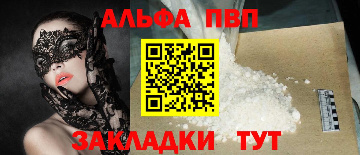 A PVP мука  Вход с VPN  Юрга  Alpha-PVP  A PVP кристаллы  A-PVP крисы CK 