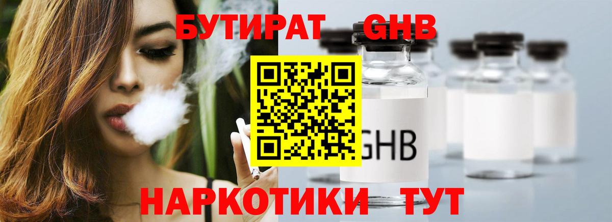 БУТИРАТ жидкий экстази Юрга