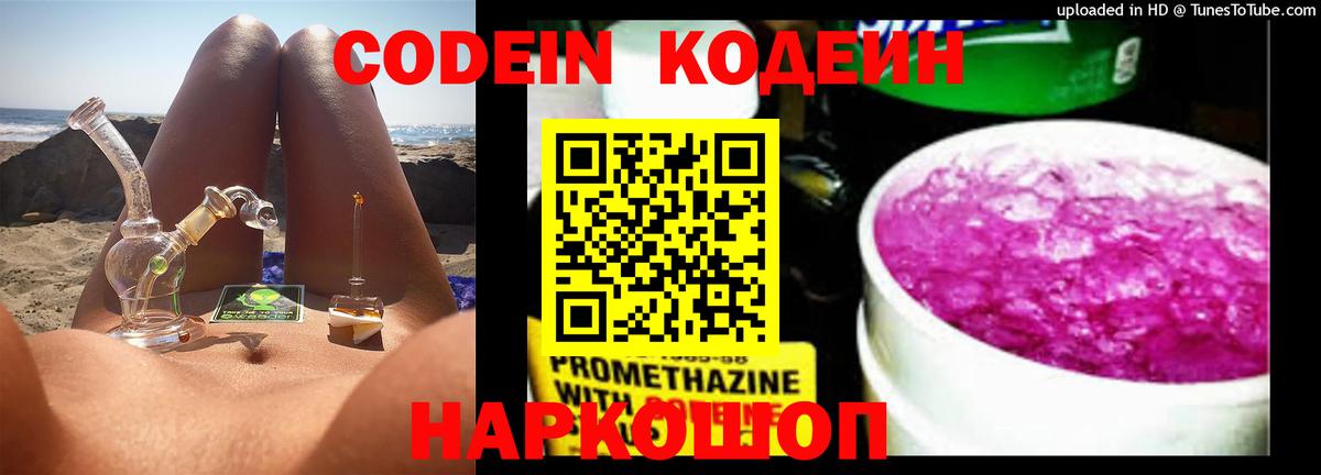 Юрга  Кодеин Purple Drank  Вход с VPN 
