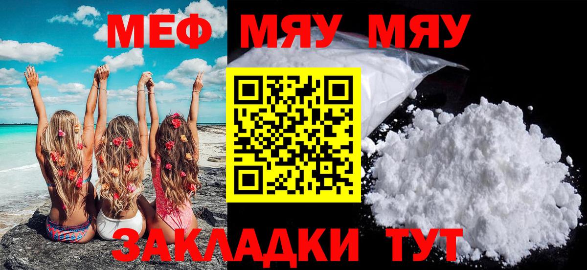 МЯУ-МЯУ  МЯУ-МЯУ  Юрга  Меф мука  купить наркоту  МЯУ-МЯУ VHQ  Вход с VPN 