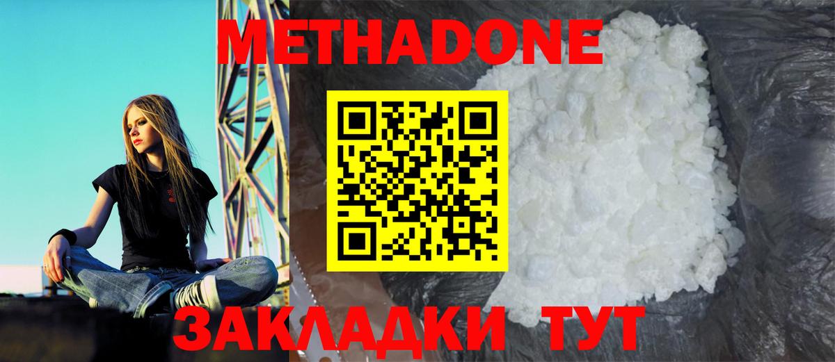 Метадон VHQ  Вход с VPN  omg ONION  Метадон methadone  Юрга 