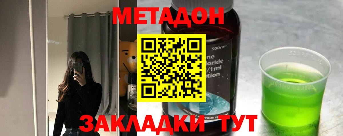 Метадон белоснежный Юрга