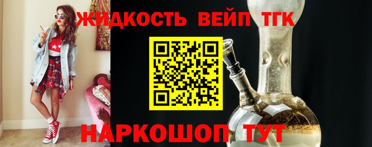 Дистиллят ТГК вейп Юрга