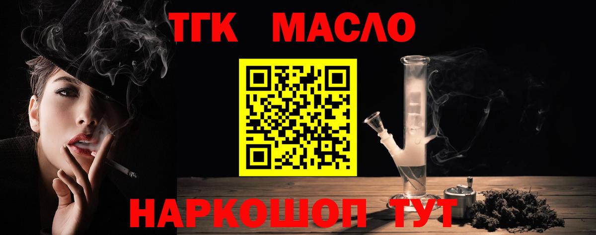 Дистиллят ТГК вейп с тгк  Вход с VPN  Юрга 